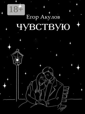 cover image of Чувствую
